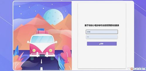 基于SpringBoot與Vue的微信小程序學生信息管理系統——計算機畢業設計與電腦動畫設計融合實踐